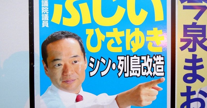 【選挙ウォッチャー】 衆院選２０２４・兵庫４区レポート。