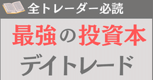 デイトレードを学ぶためにおすすめの本/書籍7選｜webdrawer