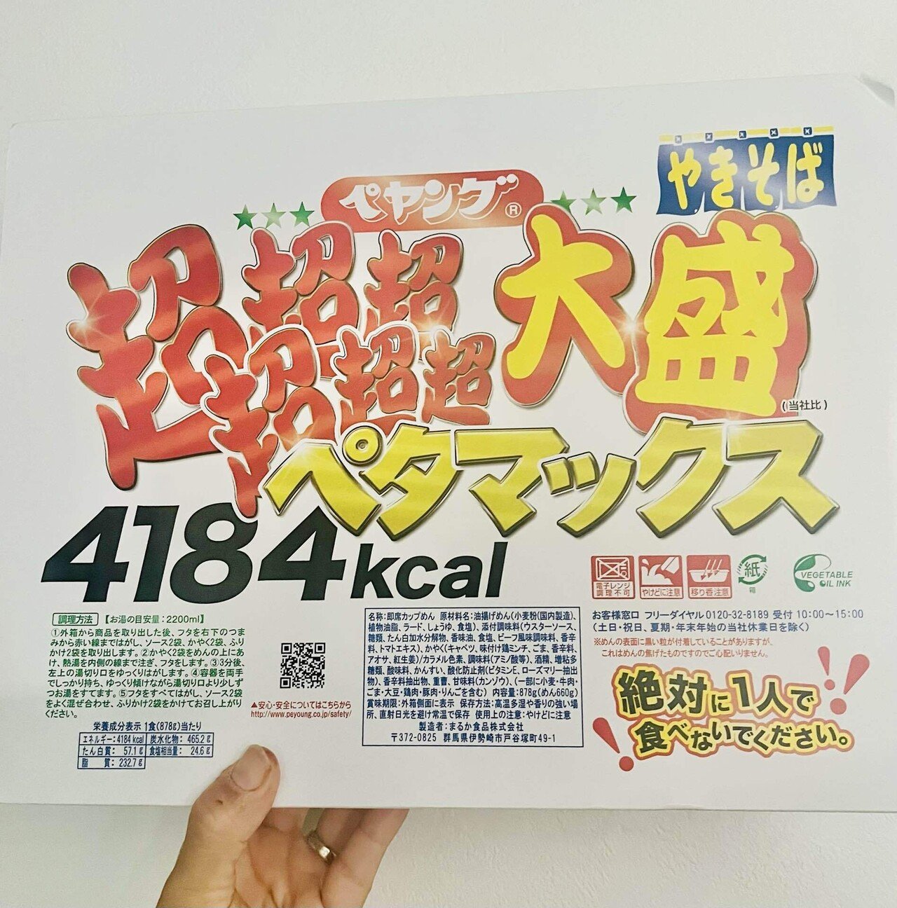 ペヤング超超超超超超大盛ペタマックスを7人家族で食す｜髙塚しいも｜5