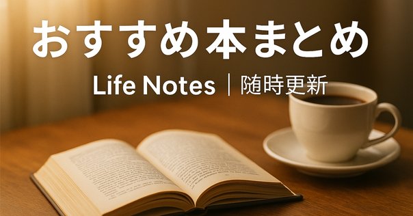 メンタリストDaiGoさん厳選30冊の紹介（2024年 年始版）｜Kashi