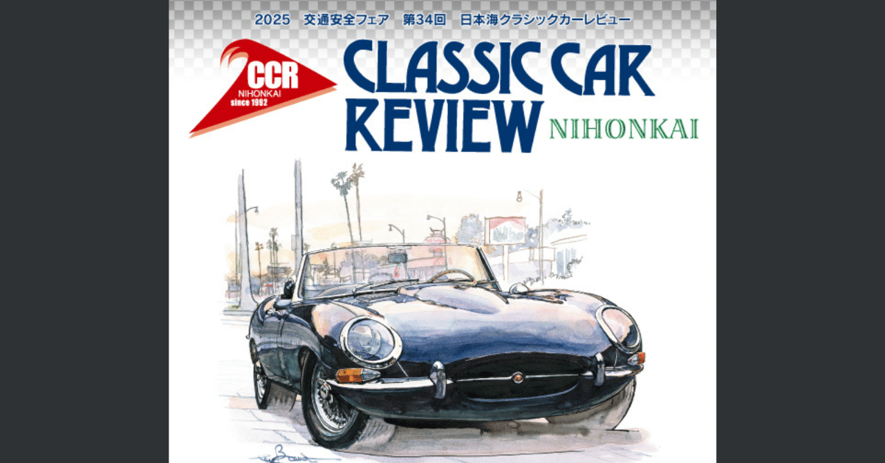 トミカリミテッドヴィンテージ　デボネア　新潟　イベント　日本海クラシックカー トミカリミテッドヴィンテージ LV-42a 三菱 デボネア #10212133