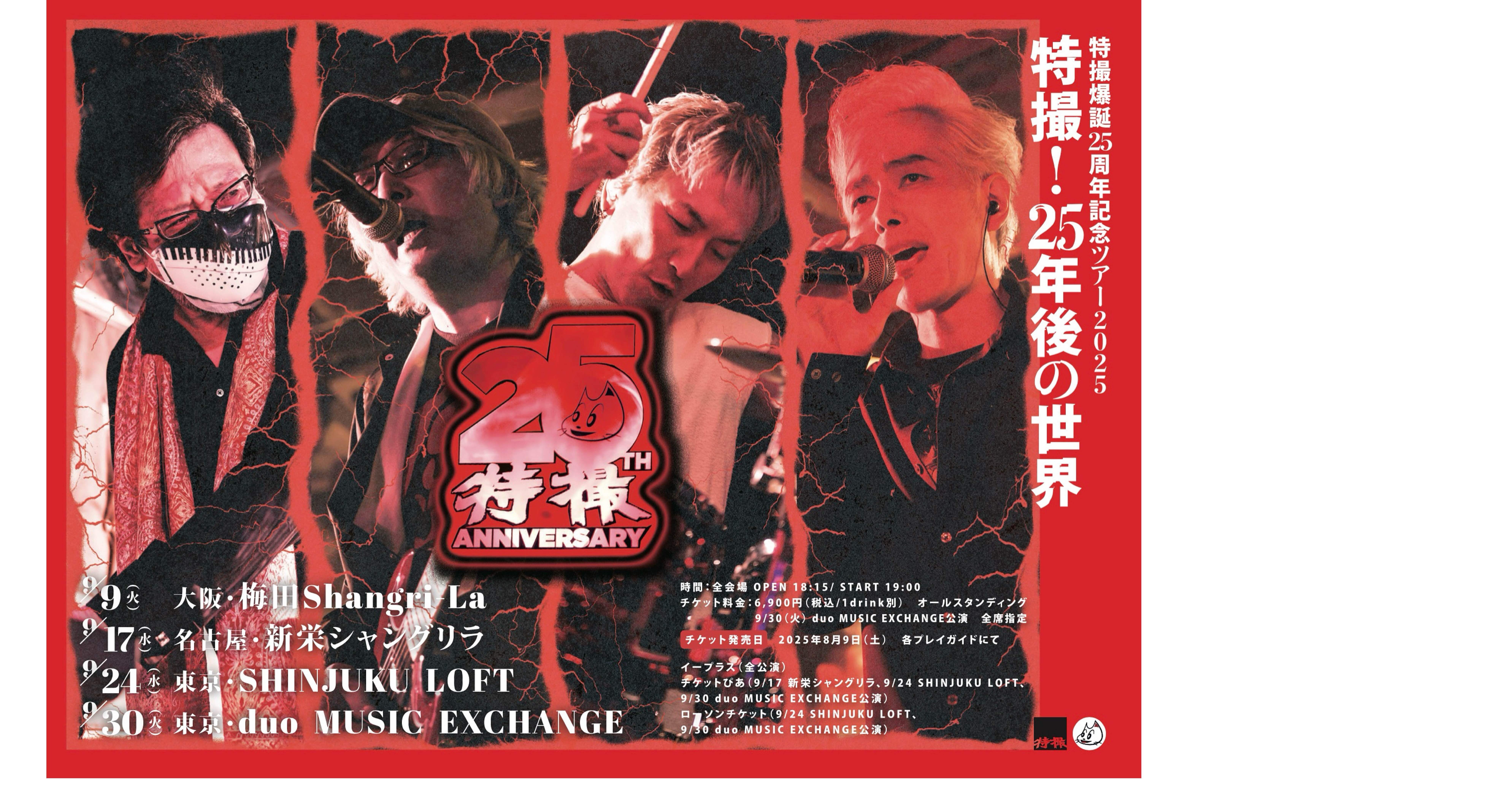 おはようございます。特撮ツアーのセトリ決めました。また変わるのだ