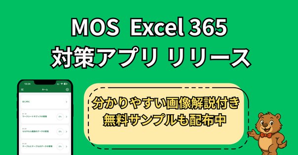 ユーキャンのMOS講座を受けてみた！｜名吹 夜未