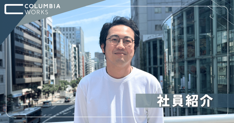 コロンビア・ワークス株式会社