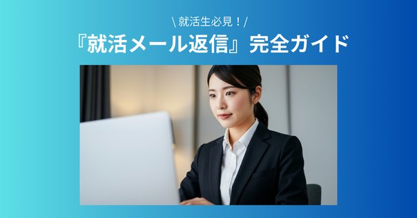 文(返信が遅いです。申し訳ありません) 返信が遅くなってしまい申し訳ございません」のお勧め文例20選と