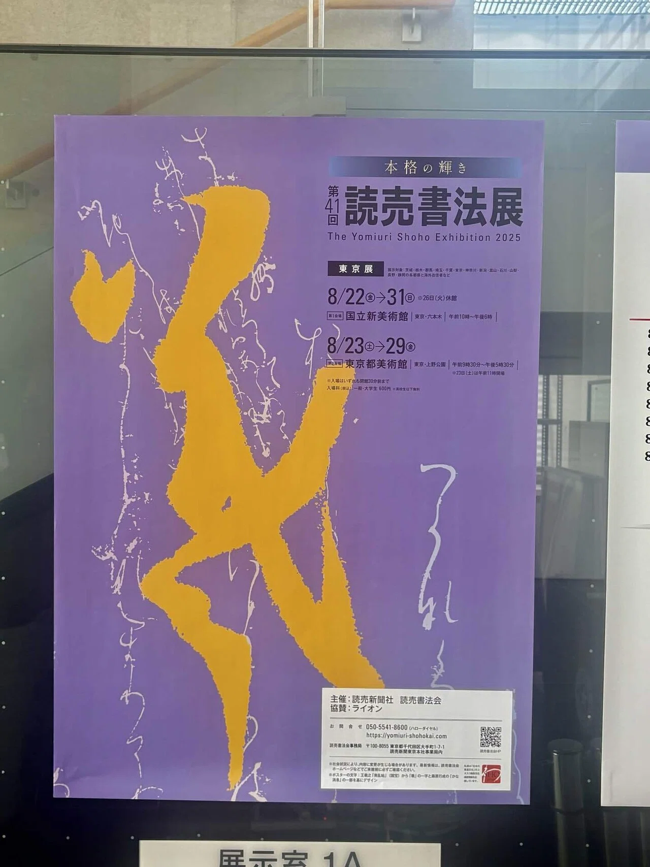 多色使いの掛軸 人物像と漢字の書 本格の輝き”『読売書法展』2025〜国立新美術館〜｜Yayoi Fujikura