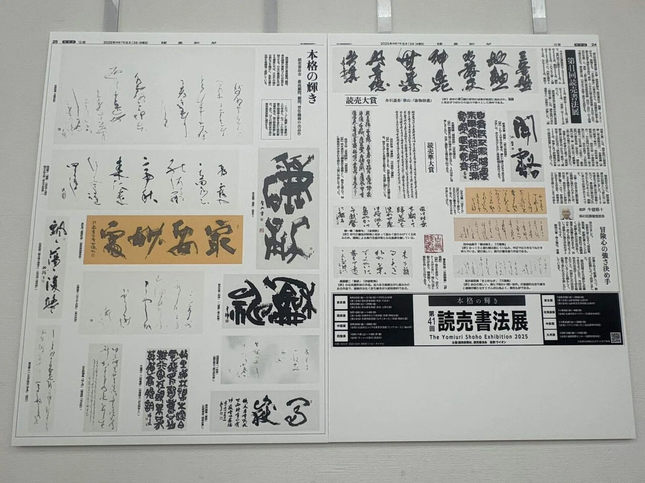 本格の輝き”『読売書法展』2025〜国立新美術館〜｜Yayoi Fujikura
