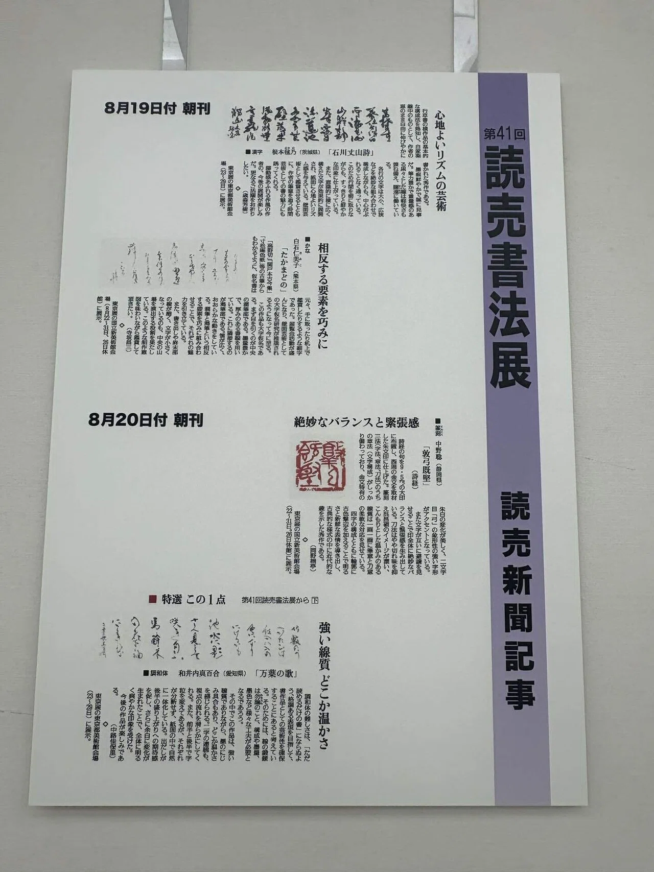 本格の輝き”『読売書法展』2025〜国立新美術館〜｜Yayoi Fujikura
