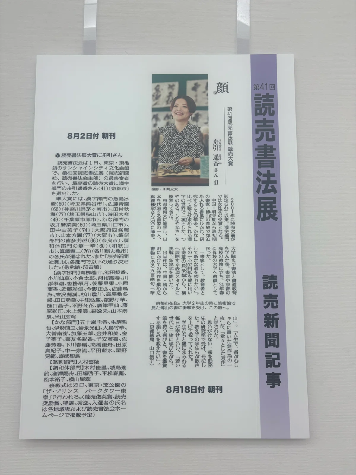 本格の輝き”『読売書法展』2025〜国立新美術館〜｜Yayoi Fujikura
