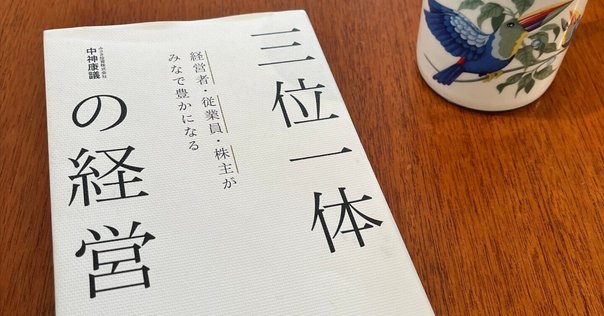 25年前に見えていた資本主義の未来｜「文化資本の経営