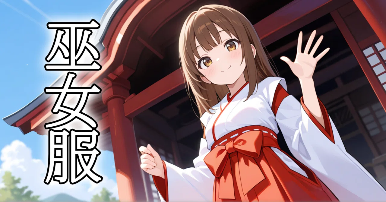 Long Rectangle Image Background A Summary of Prompts to Recreate Shrine Maiden Outfits in Stable ...