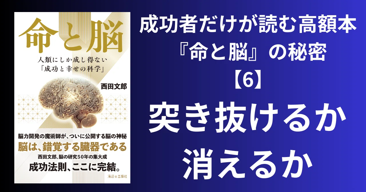 本 命と脳 西田文郎著