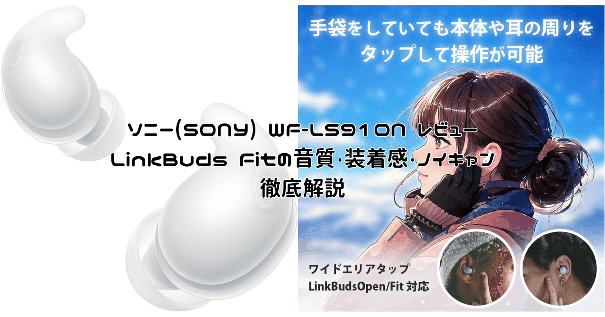 ソニー ワイヤレス ノイズキャンセリング イヤホン WF-LS910N Amazon.co.jp: ソニー(SONY) ワイヤレス ノイズキャンセリング