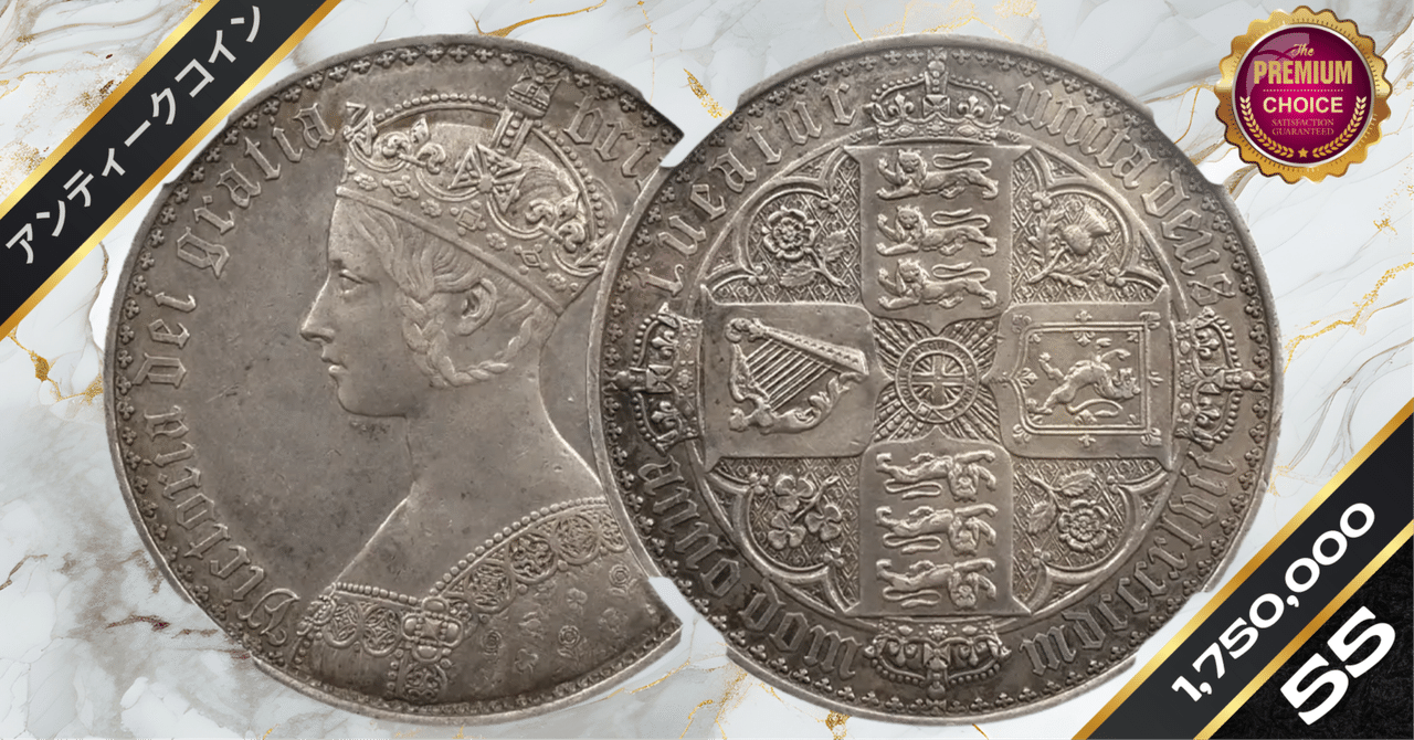 1847 ヴィクトリア女王 ゴチッククラウン銀貨 アンデシモエッジ