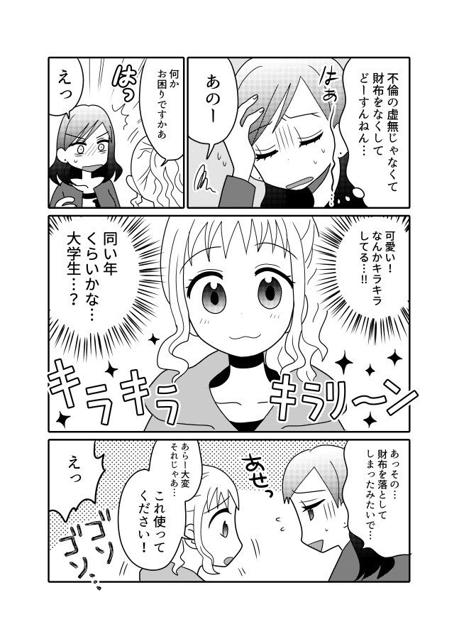 創作百合マンガ 虚無を感じて日光に来た女の子がちょっと変わった女の子に出会う話 千葉朝日 Note
