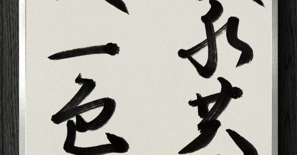 心に響く漢詩】李白「月下獨酌」～飲み仲間はお月様と影法師｜泉
