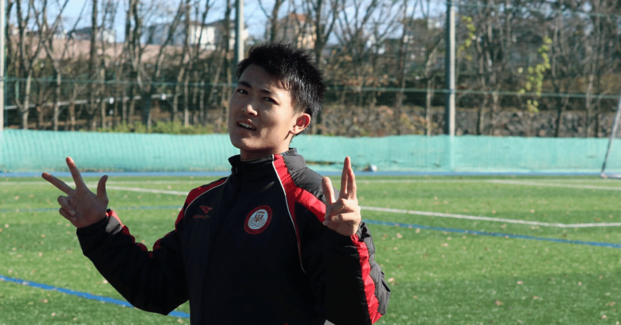 当たり前なんてない 二年 高畠 悠史 日本大学サッカー部 公式 Note 当たり前なんてない 二年 高畠 悠史 日本大学サッカー部 公式 Note