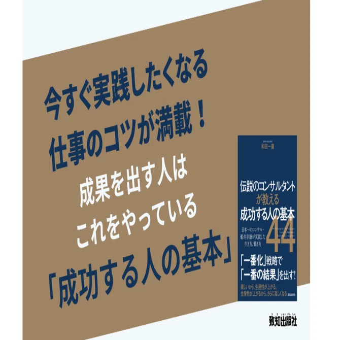 小山流経営成功法則　船井総研　経営コンサルタントの頂点にたった男の集大成！！ 2025年5月14日開催：① 元船井総研の経営コンサルが明かす「一番市場