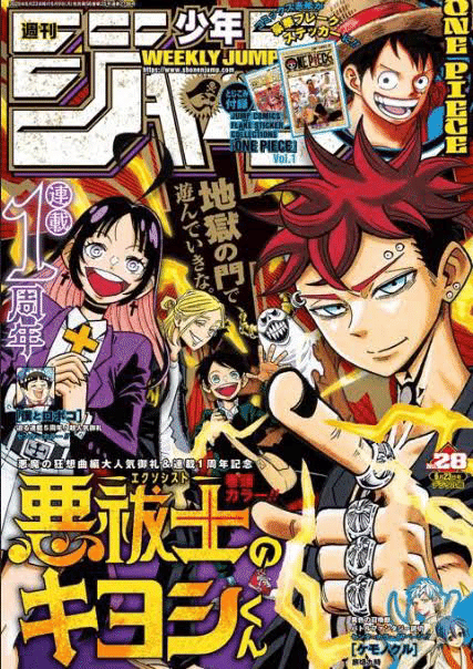 ジャンプ】2024年組、着実に成長｜そんたろう