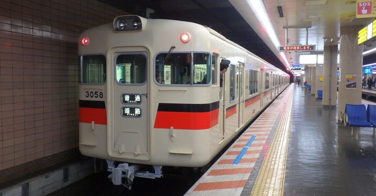 山陽電鉄】2025年03月 3050系リニューアル車 3058F｜ゆるしゅみ鉄道資料館