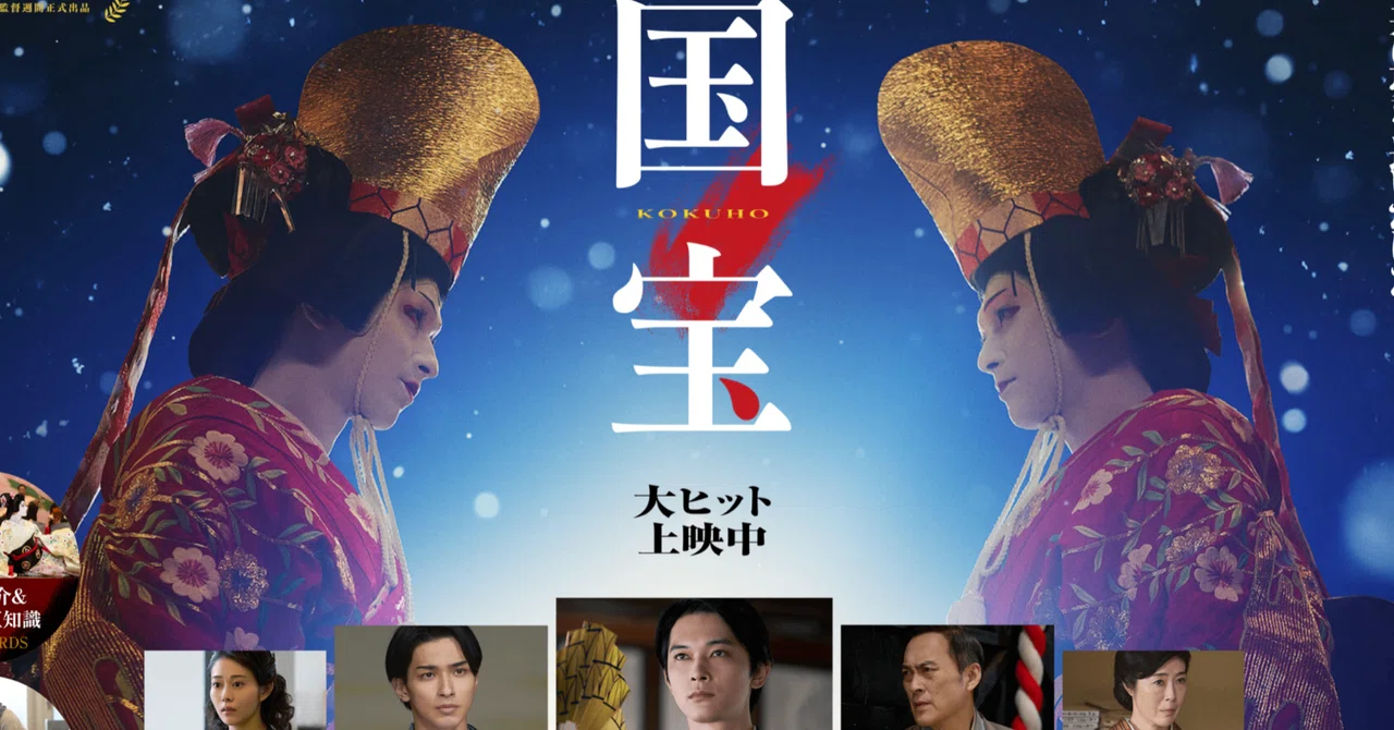 映画「国宝 | 吉沢亮主演 李相日監督」見に行った感想｜うさうさん
