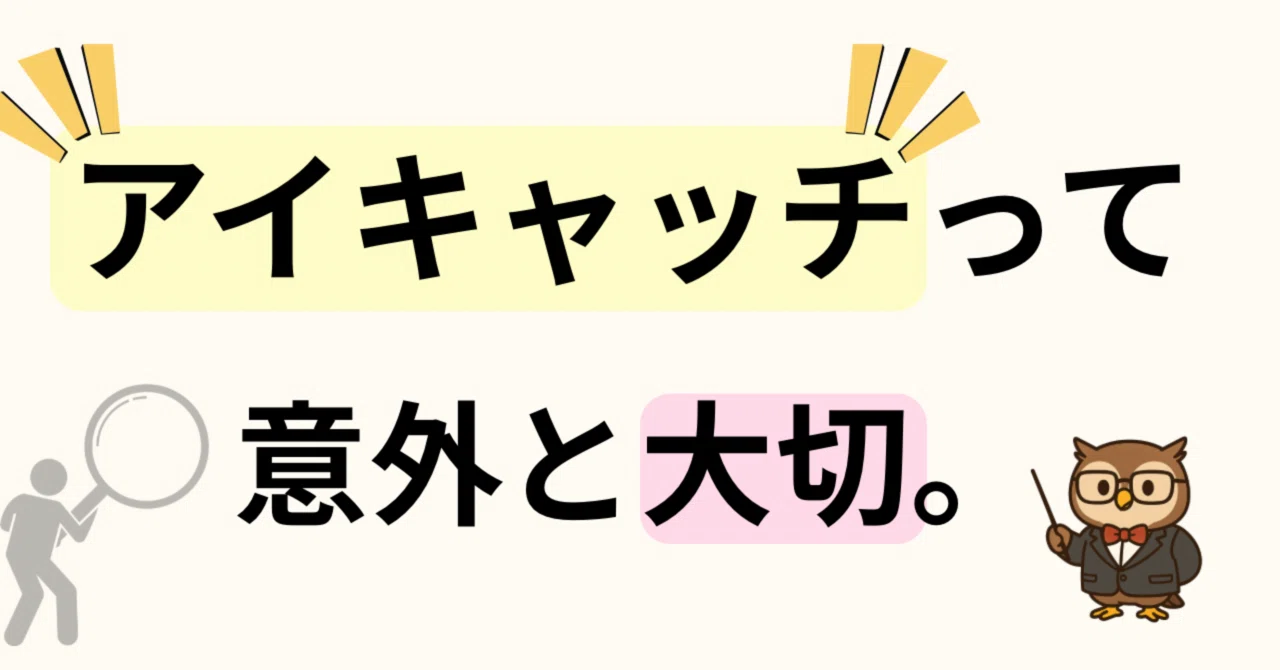 見出し画像