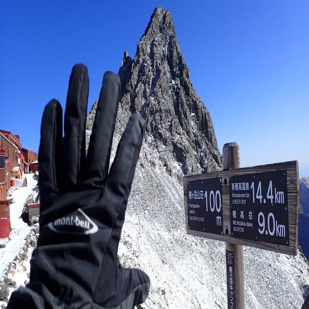 冬山以外の登山】防滴グローブのご紹介｜松本山男