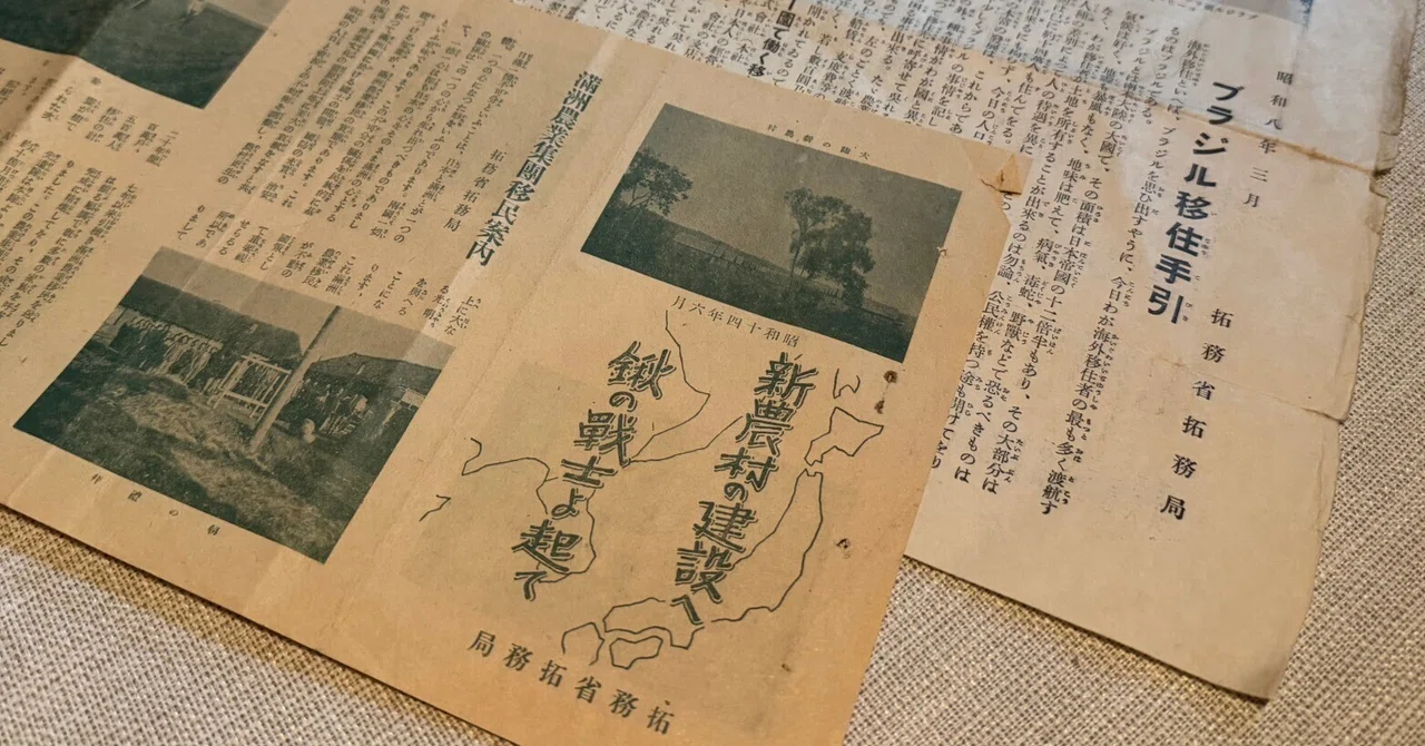 日本もかつては移民のための拓務省があり推奨していましたが、やがて