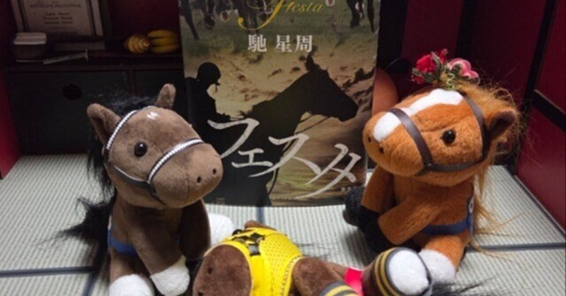 ディープインパクトとオルフェーヴルの不定期万冊｜明智紫苑｜note