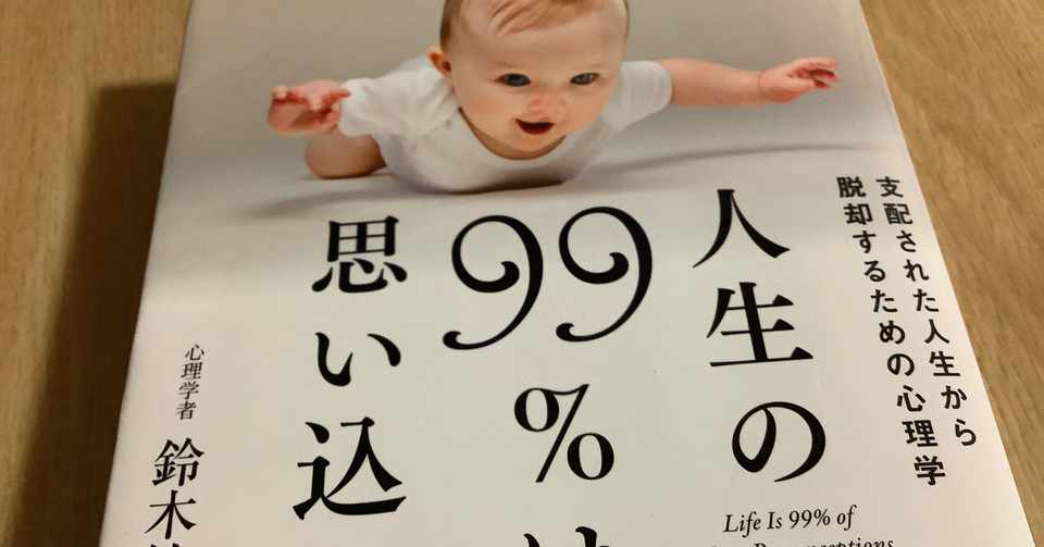 人生の99 は思い込み Kta5630 Note