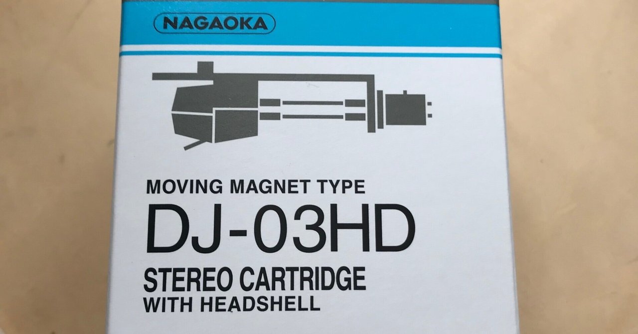 Nagaoka DJ-03Dレコードカートリッジ DJ-03HD・高音質DJカートリッジ｜株式会社ナガオカ｜ NAGAOKA CO