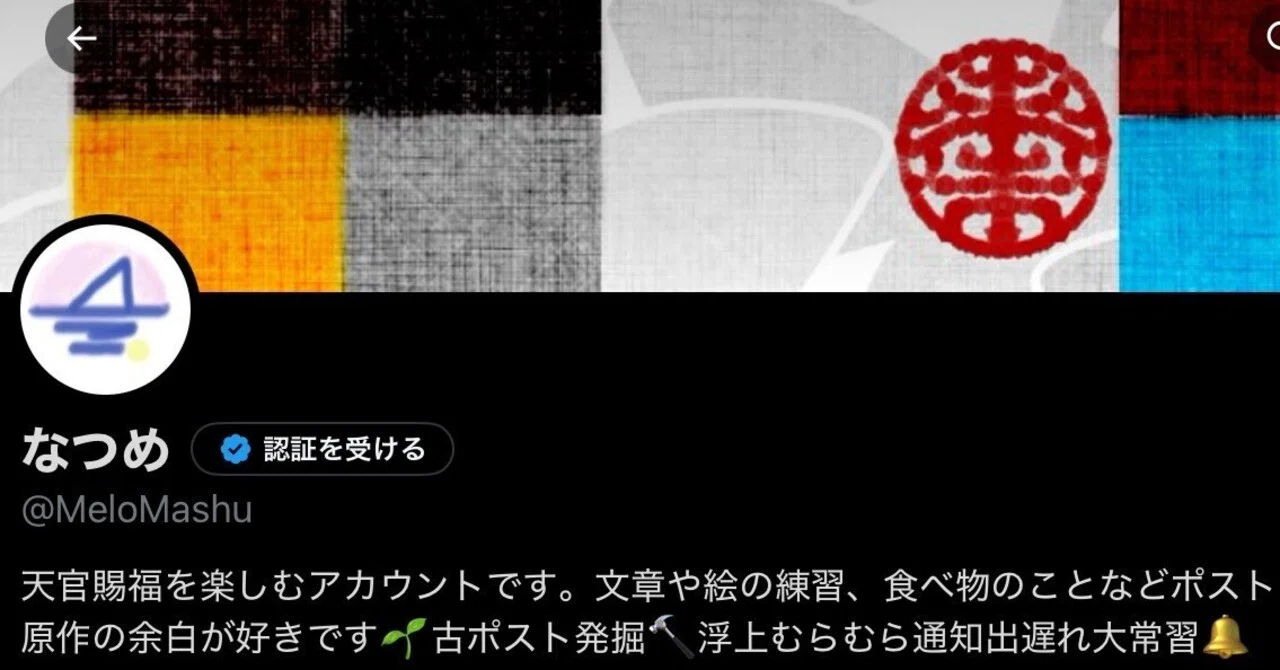 長らく迷子。段々わかってきた内向的なオタクのXの使いかた｜なつめ