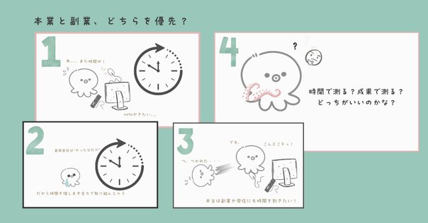 今に集中すべきか、将来のゴールから逆算して行動すべきか｜Zack