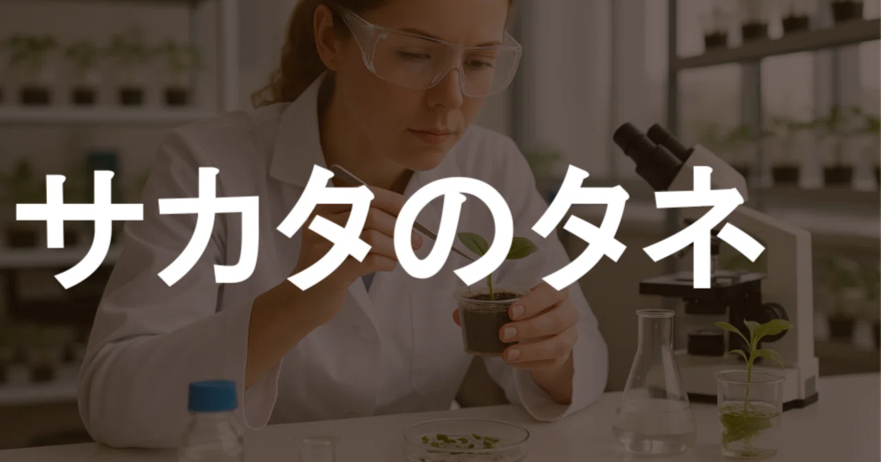 神奈川の会社を知る｜株式会社サカタのタネ｜櫻井卓哉｜株式会社