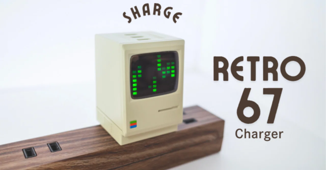 レトロ可愛いのに仕事ができる充電器｜「SHARGE Retro67」67W/3ポート