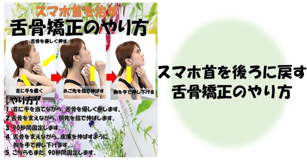 スマホ首を治す舌骨矯正のやり方 Revisionginza Note
