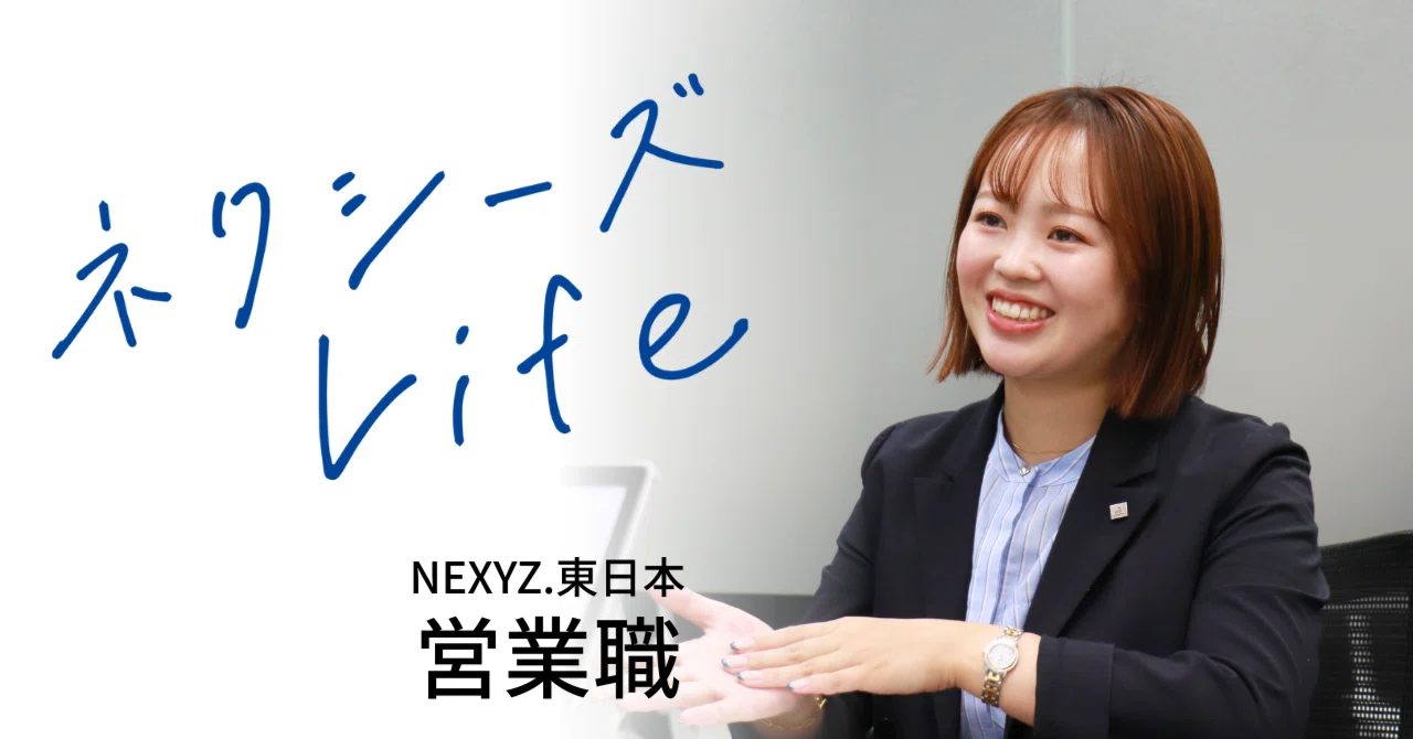 仕事の楽しさって何？数字だけじゃない、お客様の喜びが成長につながる