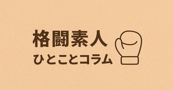 読書メモ】関節王（三倉佳境）【#42】｜クロネコ@太極拳から学ぶ会