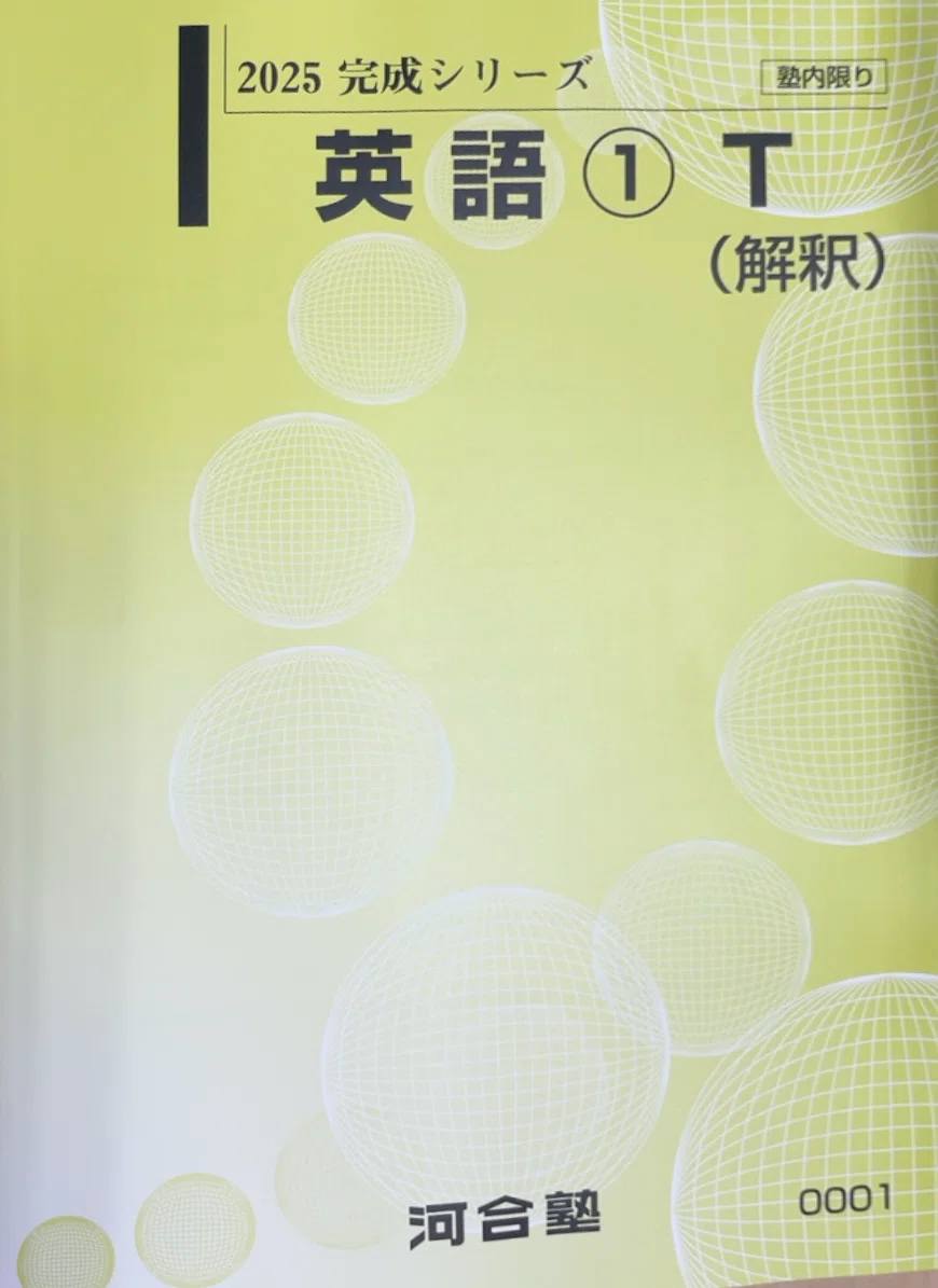 河合のテキストってどんな感じ？(完成シリーズ編)｜浪skyだった