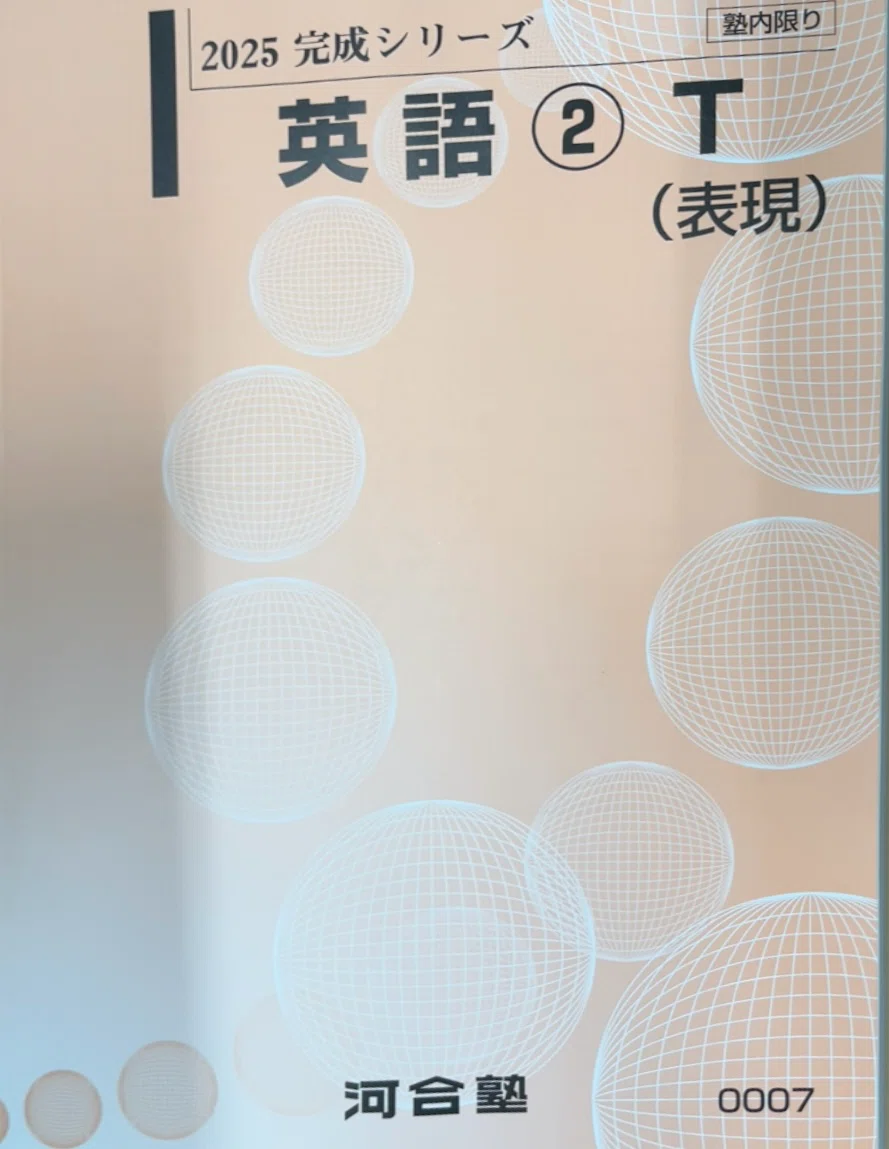 河合のテキストってどんな感じ？(完成シリーズ編)｜浪skyだった
