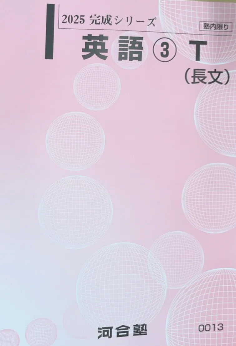 河合のテキストってどんな感じ？(完成シリーズ編)｜浪skyだった