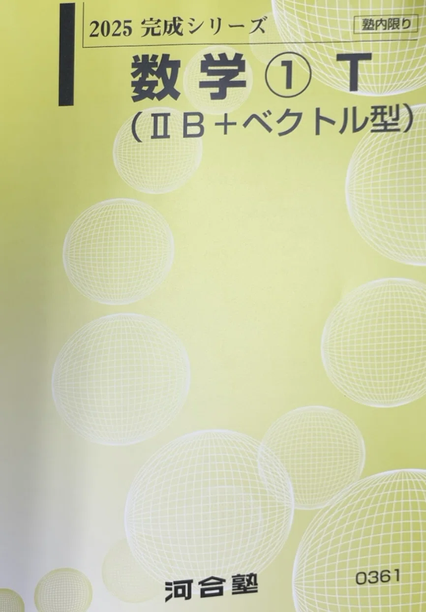 河合のテキストってどんな感じ？(完成シリーズ編)｜浪skyだった