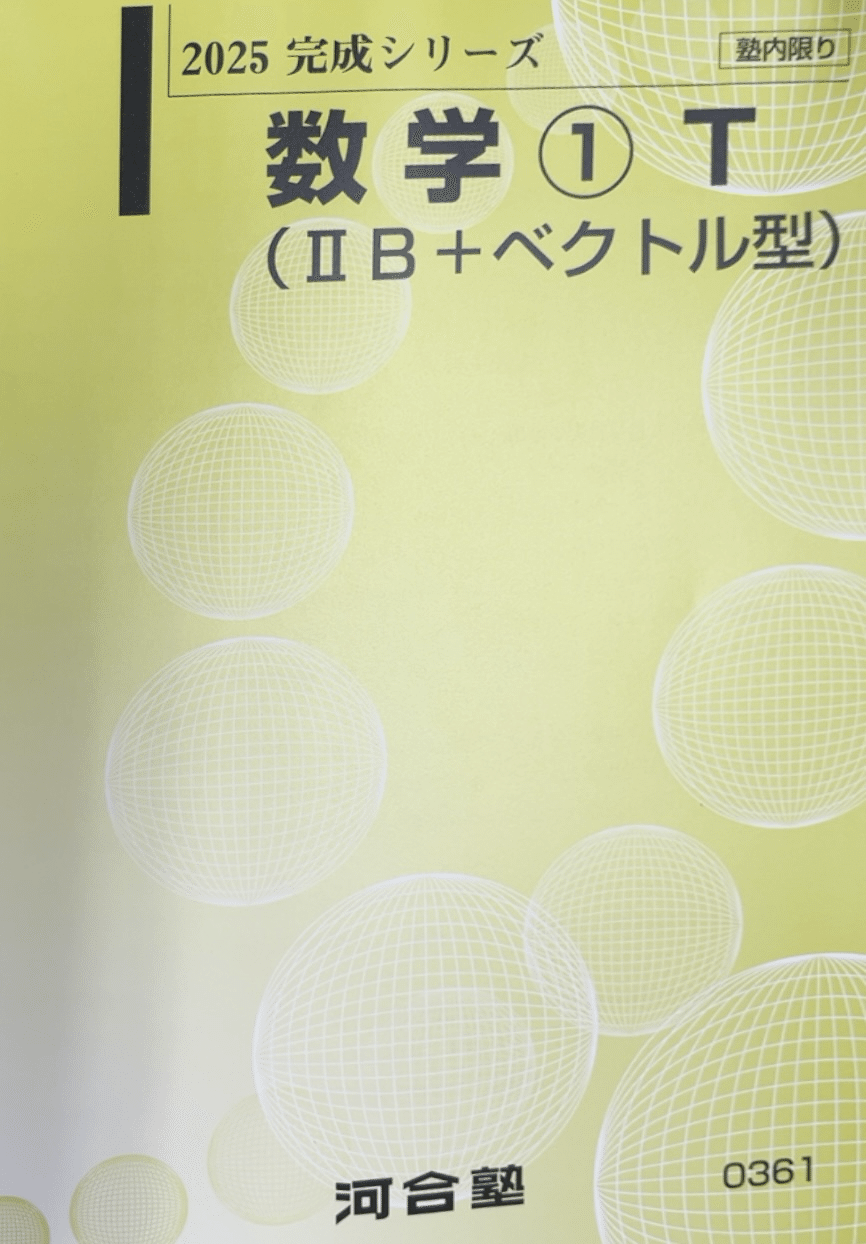 河合のテキストってどんな感じ？(完成シリーズ編)｜浪sky
