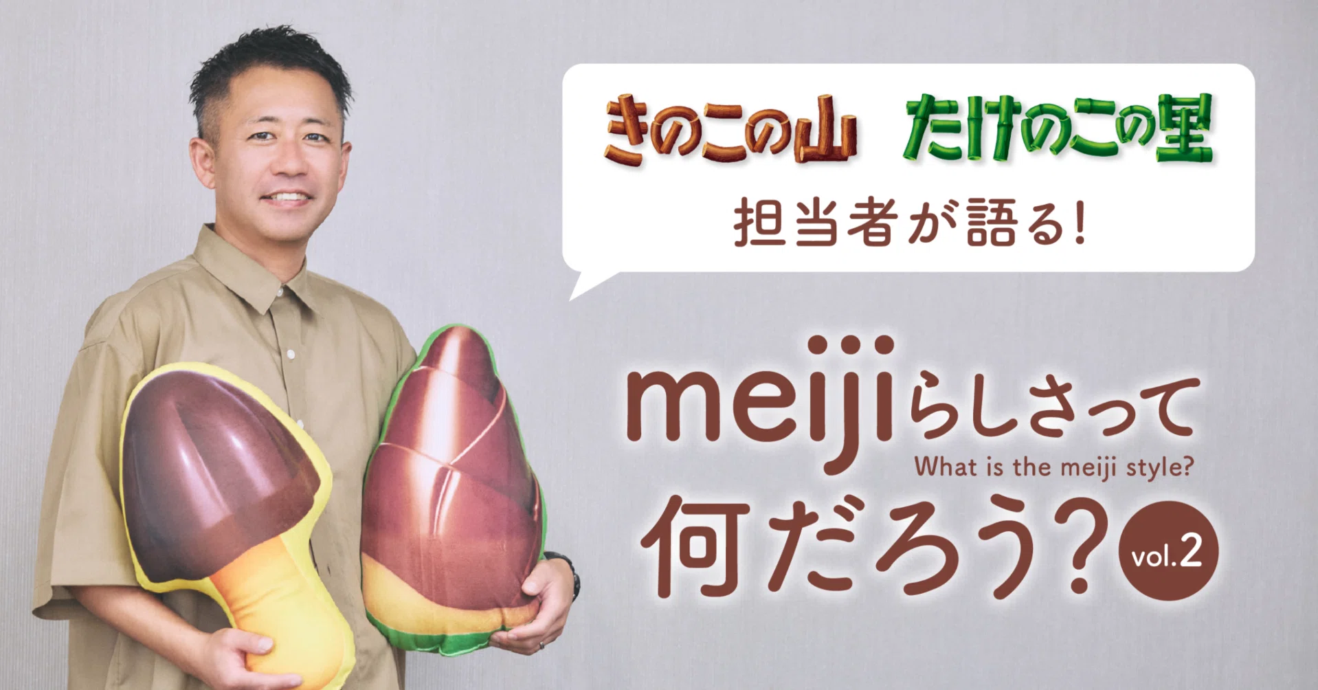 今年で「きのこの山」発売50周年！ きのたけ論争からひもとく「きのこ