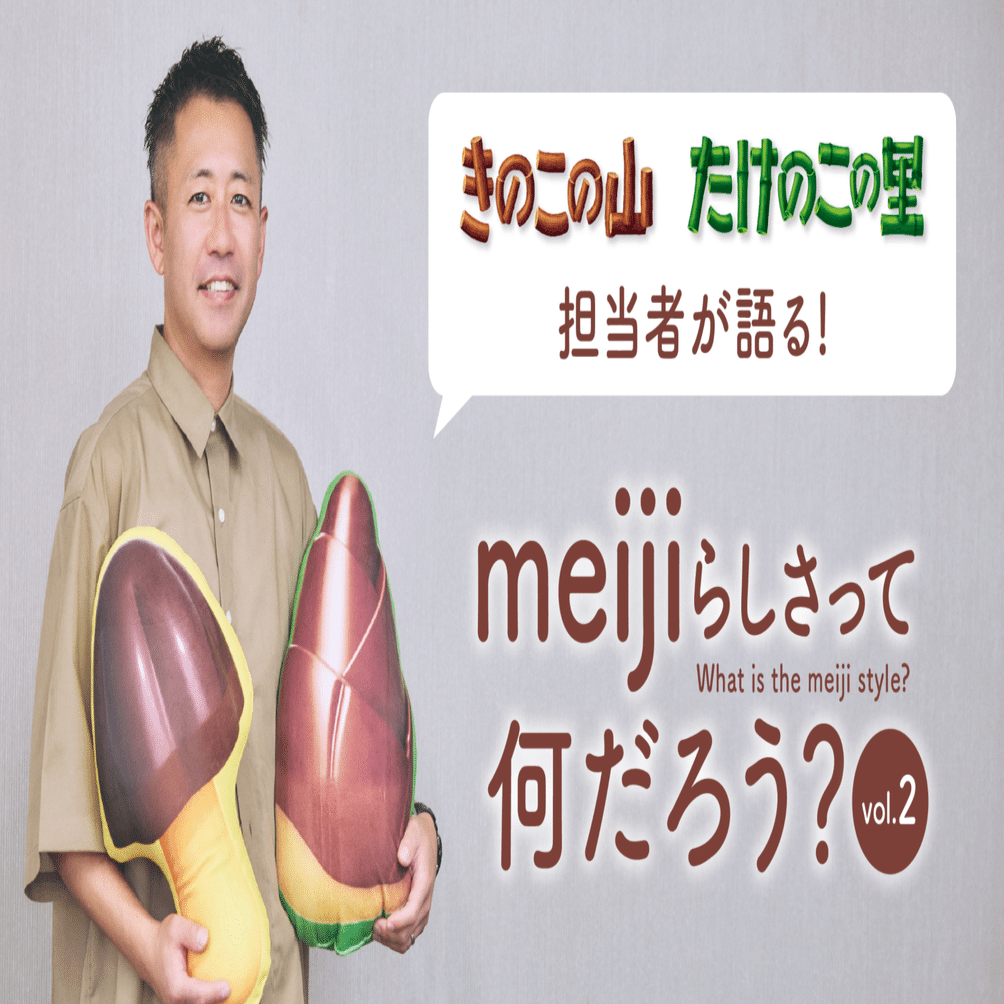 今年で「きのこの山」発売50周年！ きのたけ論争からひもとく「きのこ