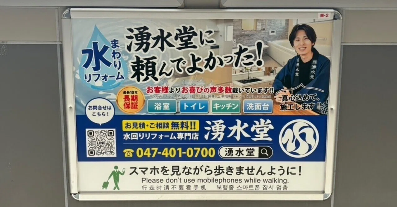 高根公団駅に看板が設置されました！｜湧水堂