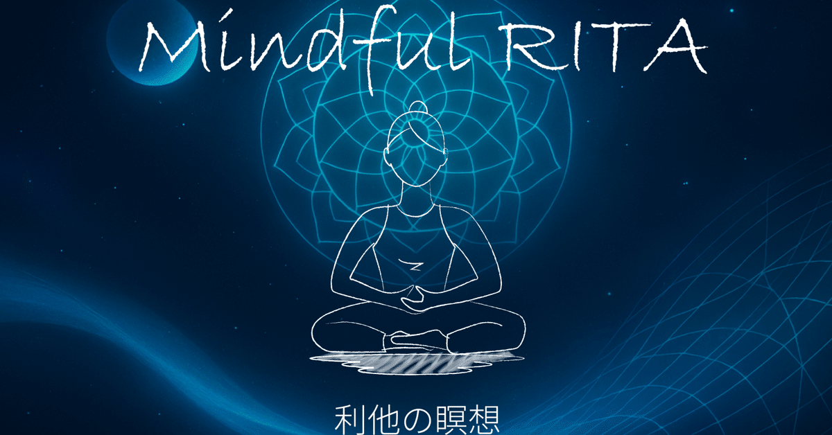 Mindful RITAとは？ VRのマインドフルネスで心と世界を調和