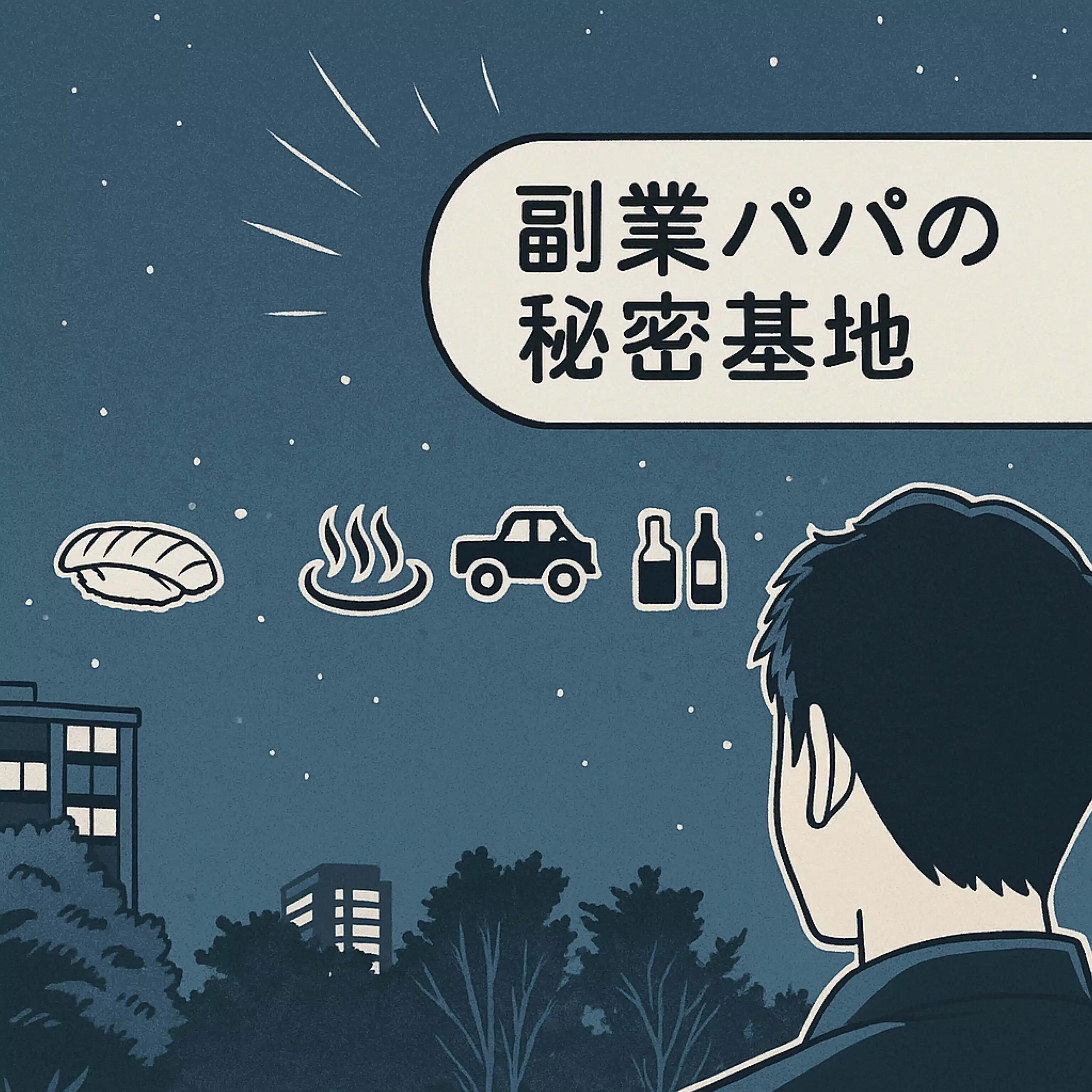 ごはんぱぱ