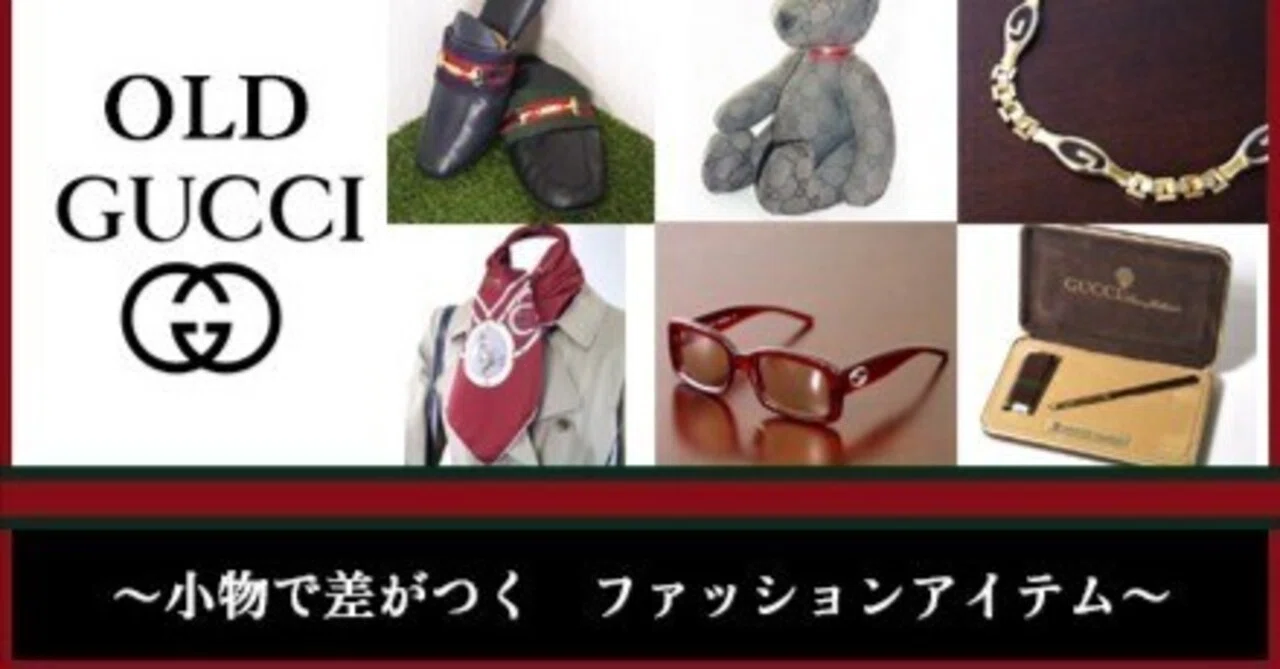 OLD GUCCIのカラーについて＜ヴィンテージ定番カラー＞｜Vintage Shop