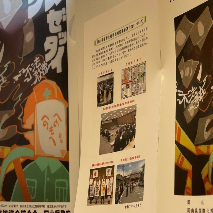 官製排外主義｜奥侑樹_#updatemaniwa_黄色い人